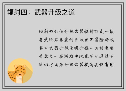 辐射四:武器升级之道